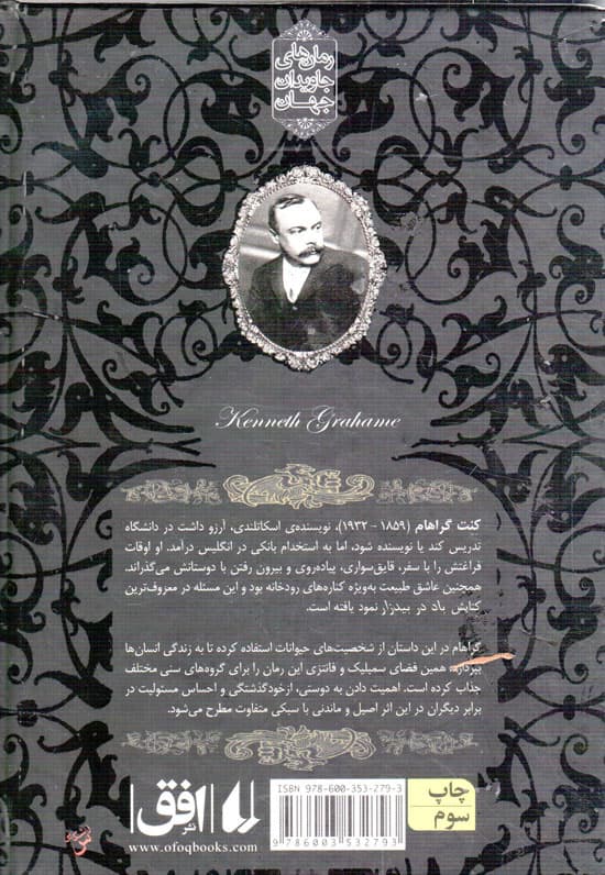 باد در بیدزار – رمان های جاویدان جهان 25 — تصویر ۲