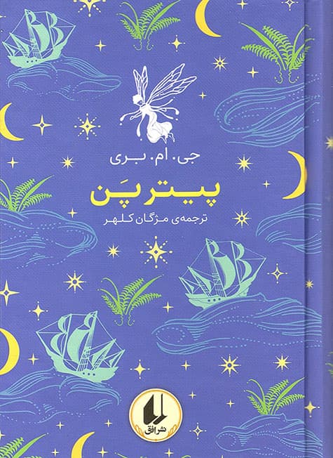 پیتر پن – رنگین کمان کلاسیک 06