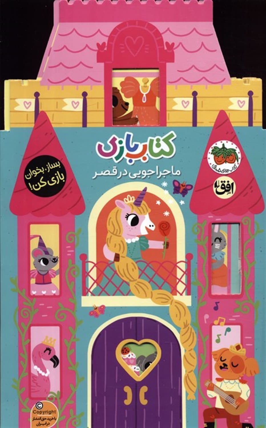 ماجراجویی در قصر