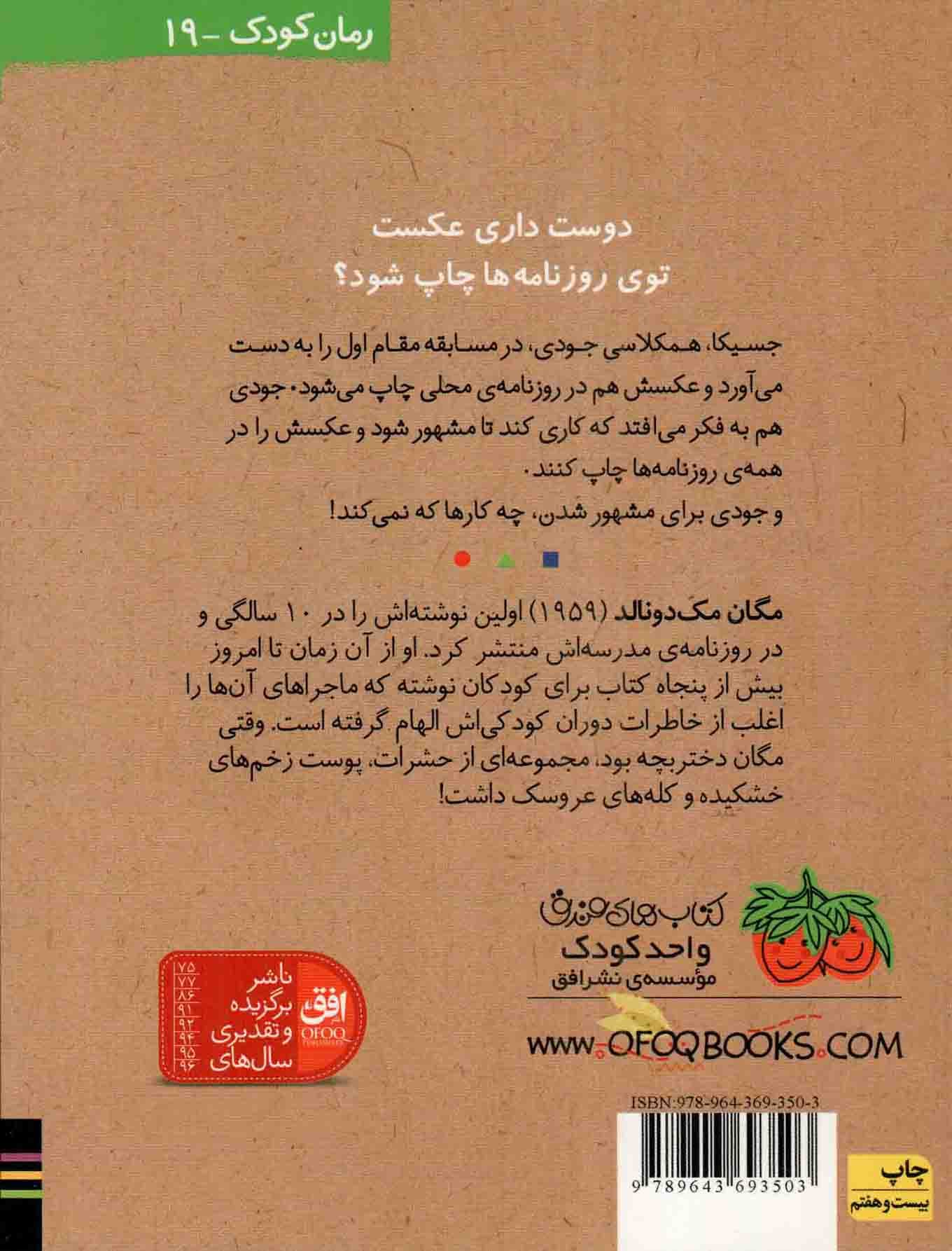 جودی دمدمی 2: جودی مشهور می شود — تصویر ۲