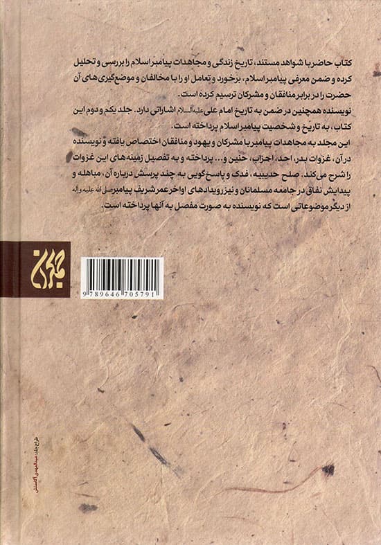 تاریخ پیامبر اسلام – (دوره سه جلدی) — تصویر ۲