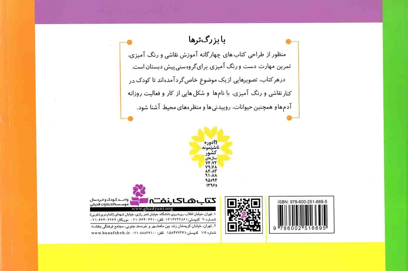 آموزش نقاشی و رنگ آمیزی 03 – روییدنی ها (تمرین مهارت دست برای خردسالان) — تصویر ۲