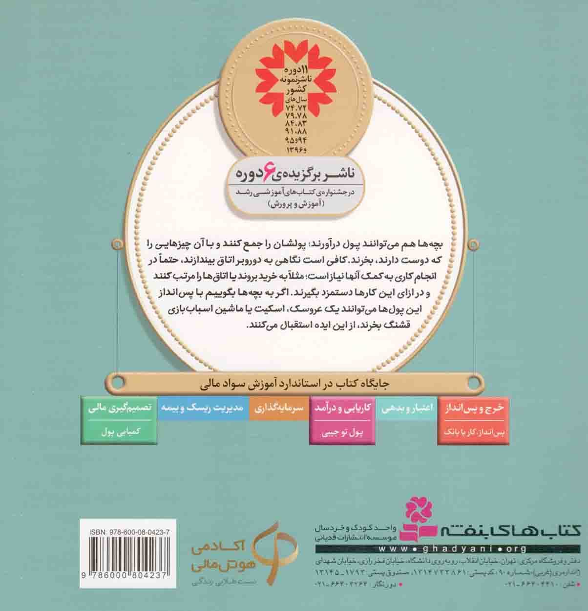 چطوری پول اسکیت را جور کنم؟ – آموزش سواد مالی 08: سطح یک (پیش دبستانی و دوره ی اول دبستان) — تصویر ۲