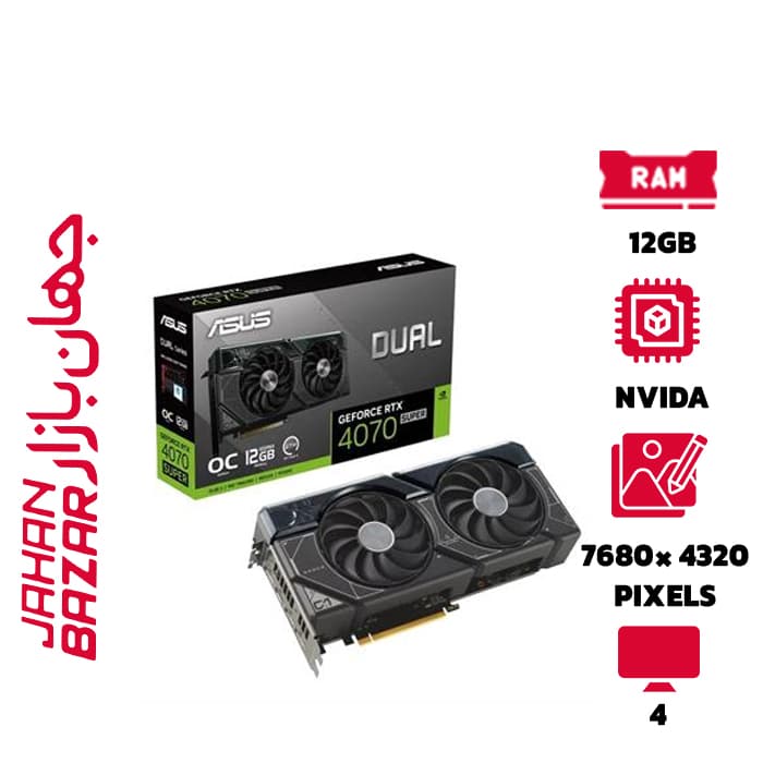 کارت گرافیک ایسوس 4070Super Asus Dual OC 12G ظرفیت 12 گیگابایت