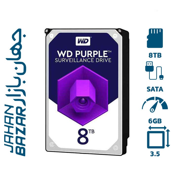 هارد دیسک اینترنال وسترن دیجیتال WD Purple 8TB ظرفیت 8 ترابایت
