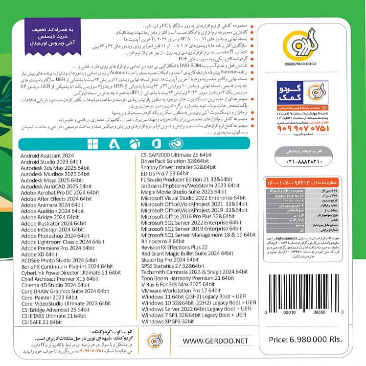 مجموعه نرم افزاری گردو پک 56 نشر گردو — تصویر ۲
