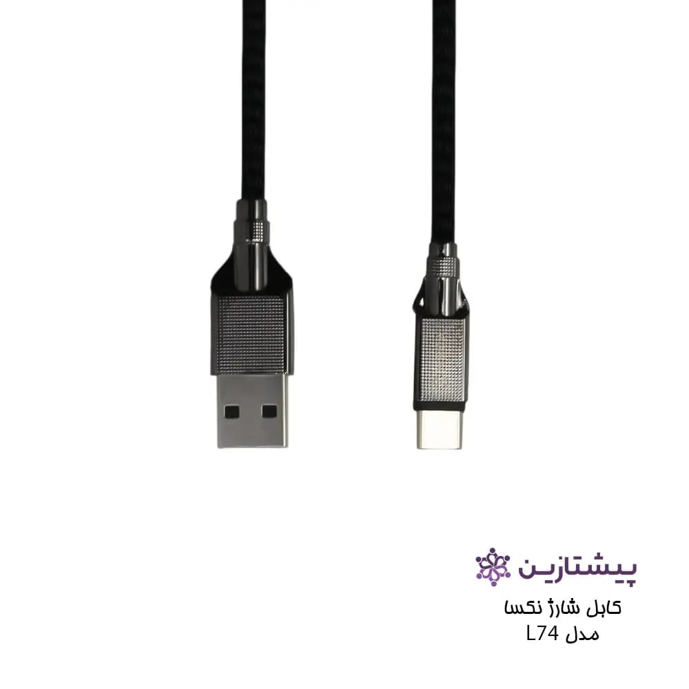 کابل شارژ 66 وات نکسا مدل L74 (تایپ سی) — تصویر ۲