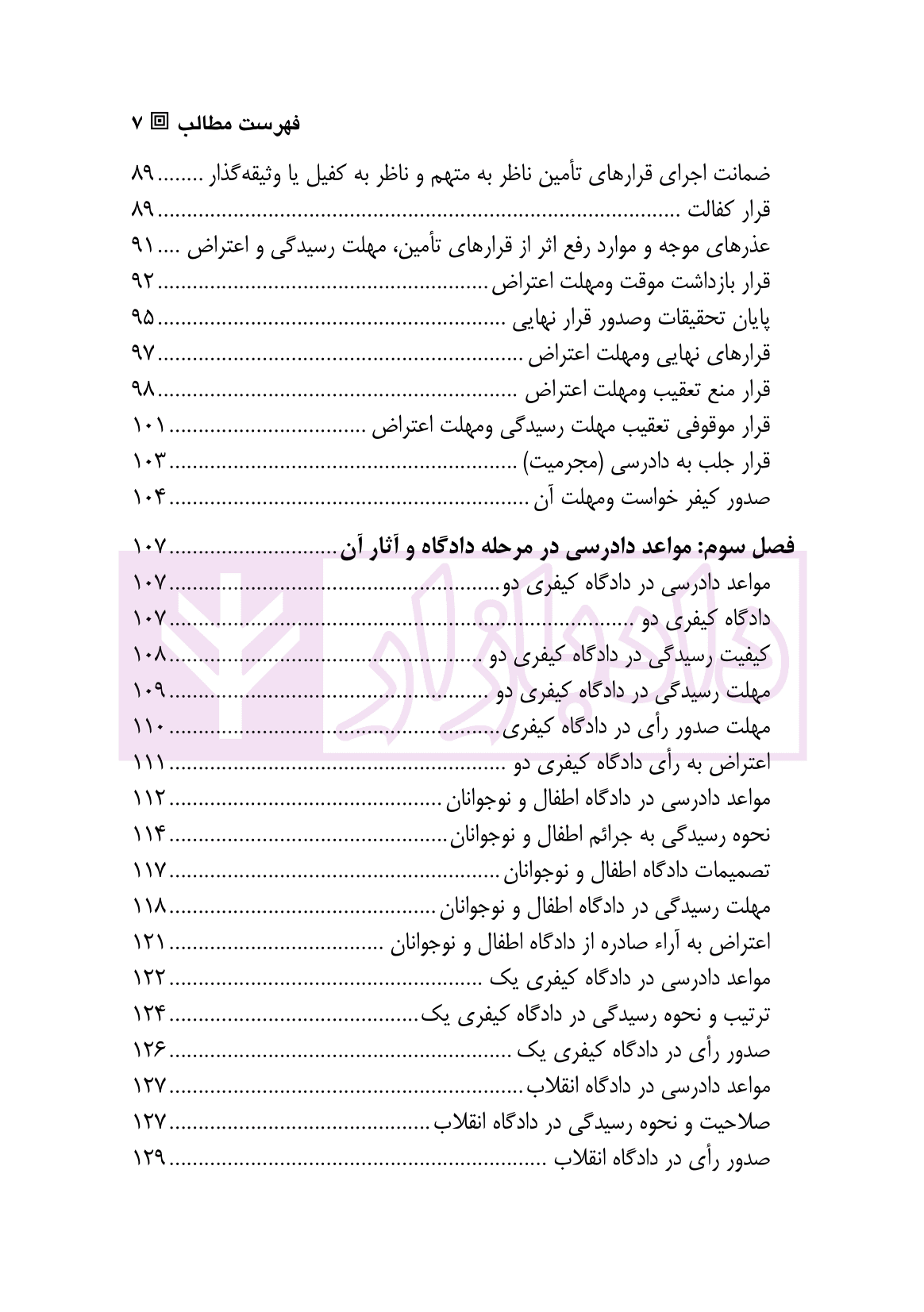 مهلت های دادرسی و صدور رای در دادگاه های کیفری و آثار آن | رحیمی پور — تصویر ۴