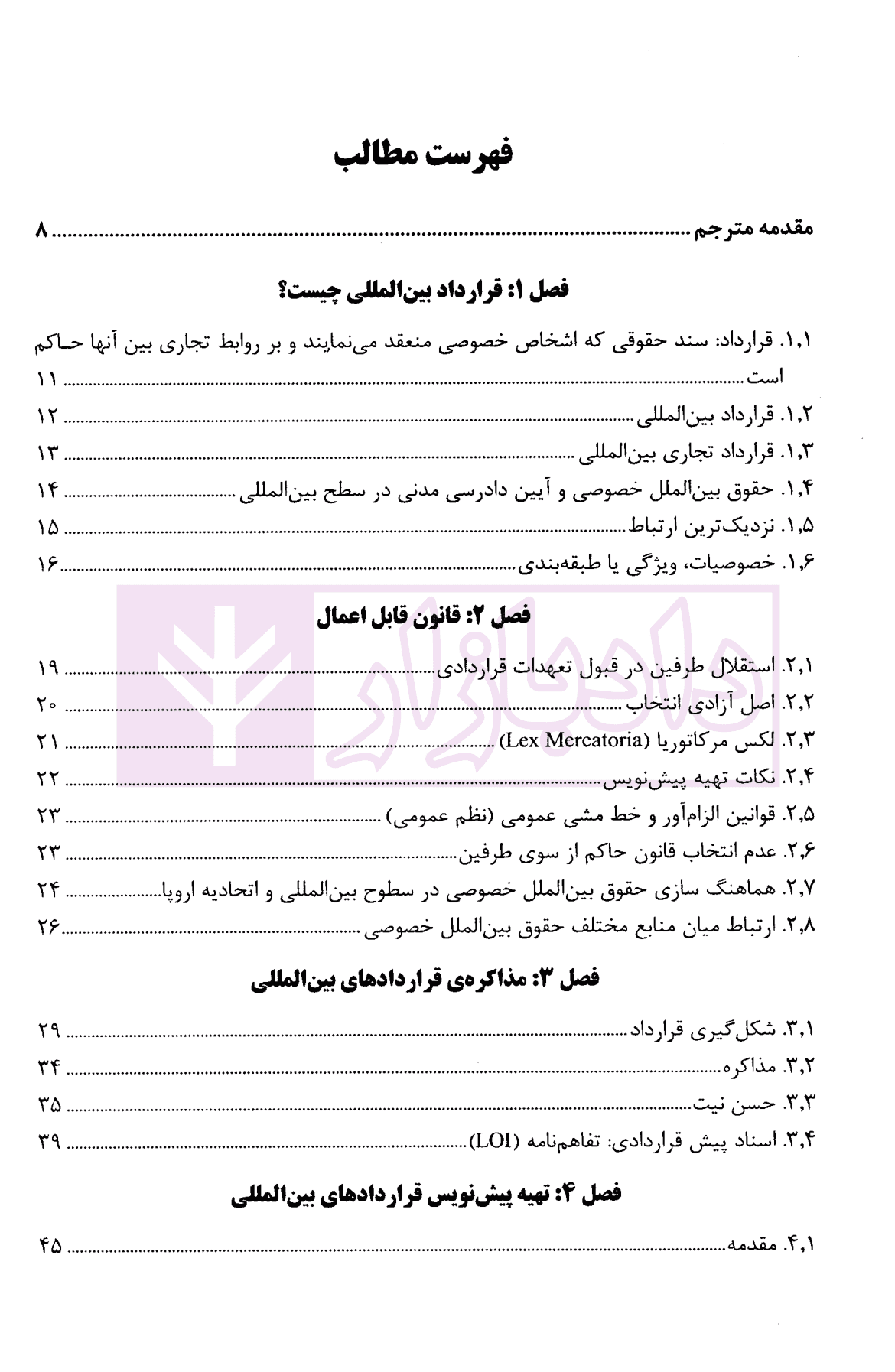 آشنایی با حقوق قرارداد های بین المللی | دکتر محمدی — تصویر ۳