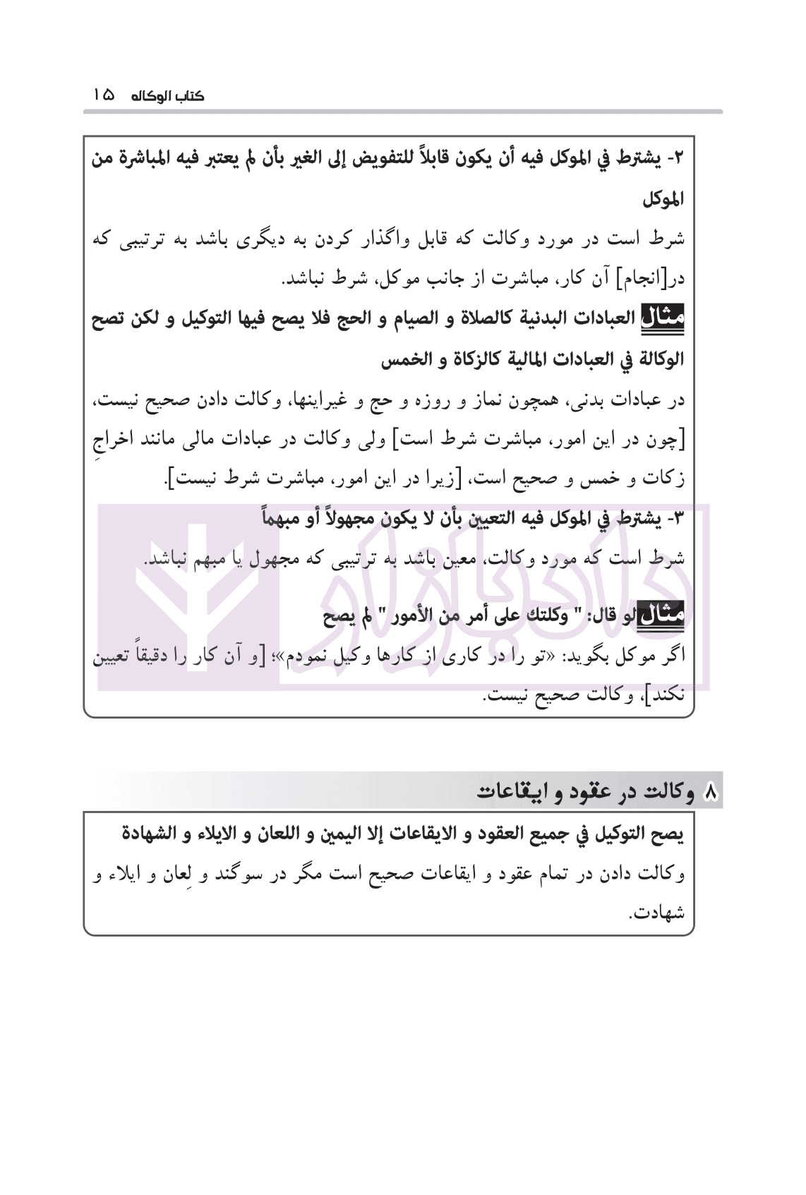 نکات کلیدی متون فقه وکالت (ویژه کانون وکلا) | بنی صدر — تصویر ۸