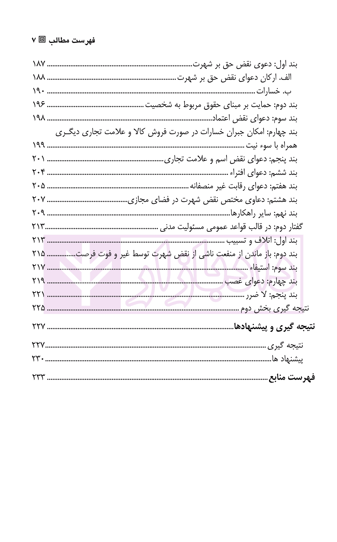 حق بر شهرت | دکتر سرمدی — تصویر ۴