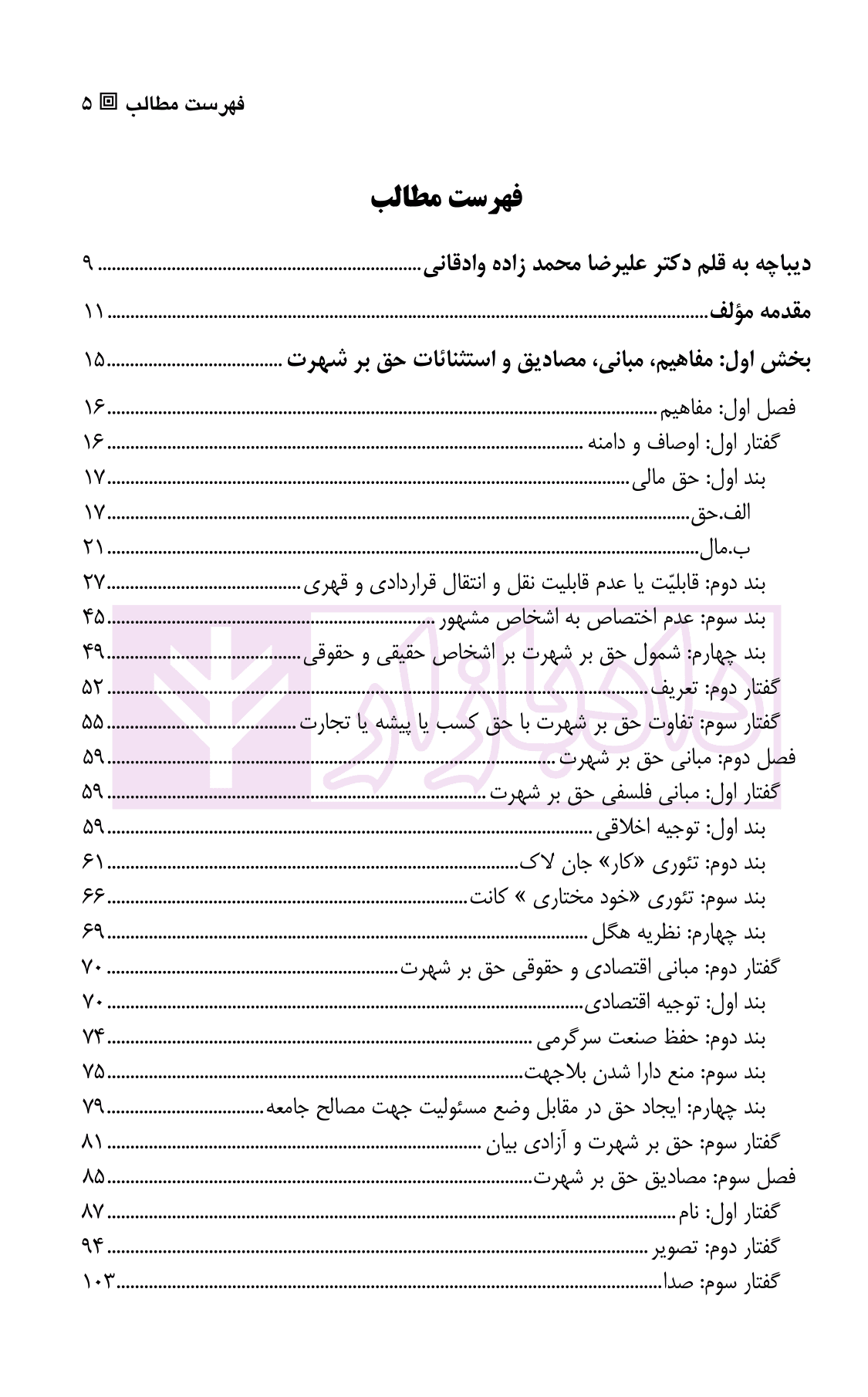 حق بر شهرت | دکتر سرمدی — تصویر ۲