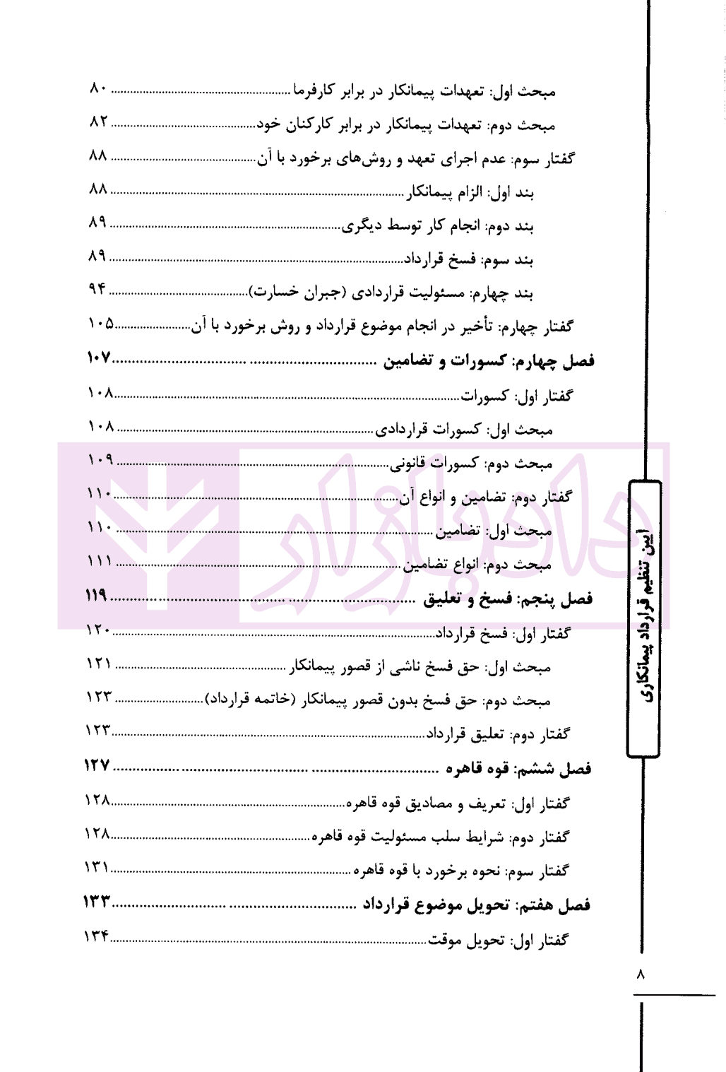 آیین تنظیم قرارداد پیمانکاری | دکتر توکلی و دکتر عباس زاده — تصویر ۳