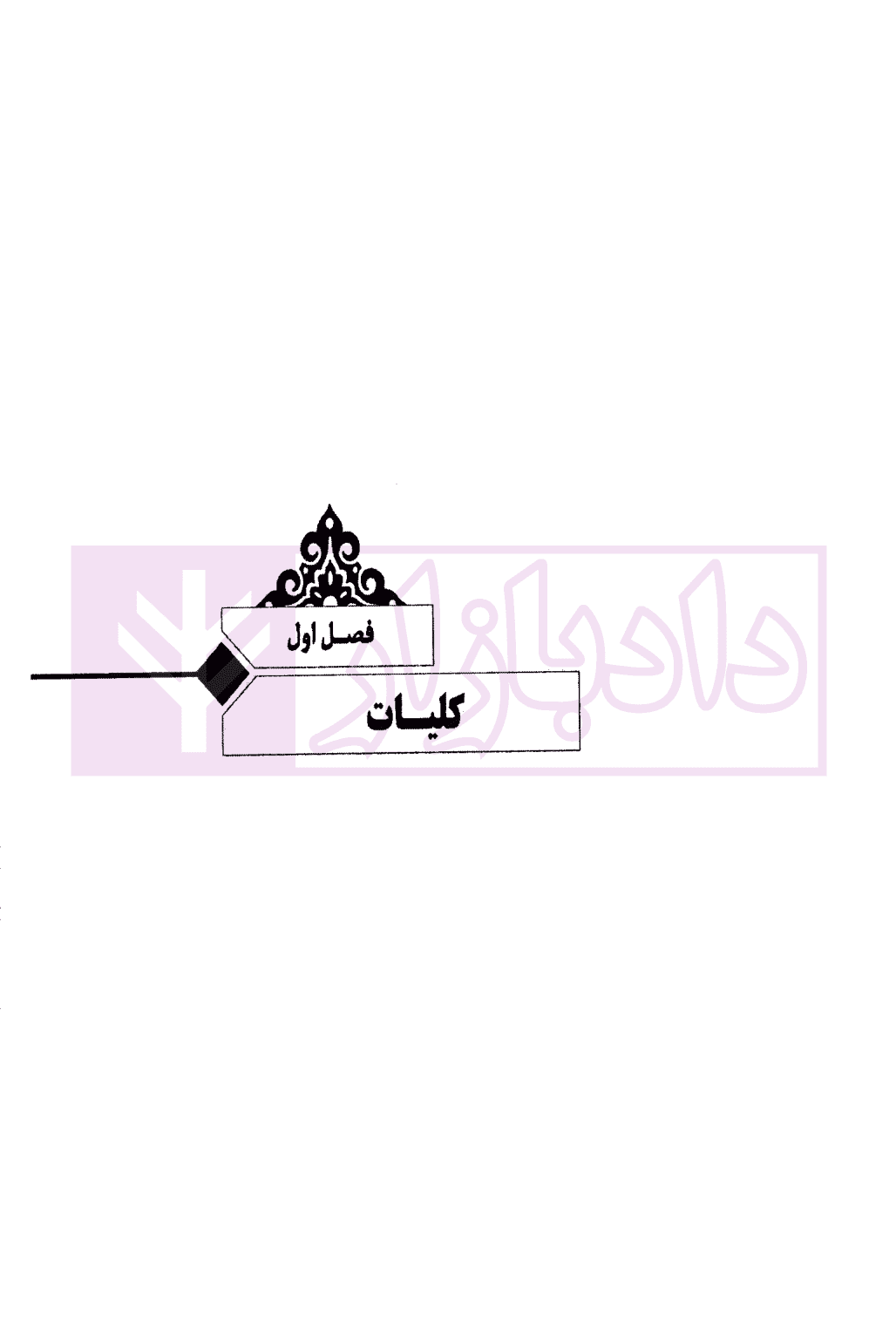آیین تنظیم قرارداد پیمانکاری | دکتر توکلی و دکتر عباس زاده — تصویر ۸