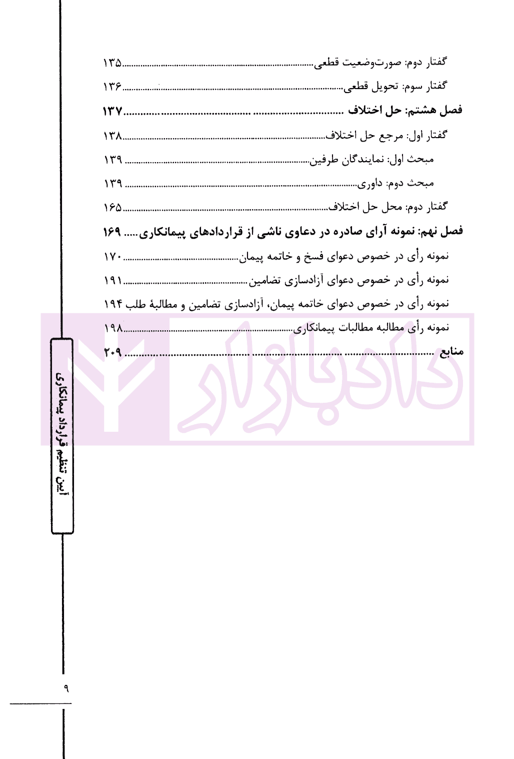 آیین تنظیم قرارداد پیمانکاری | دکتر توکلی و دکتر عباس زاده — تصویر ۴
