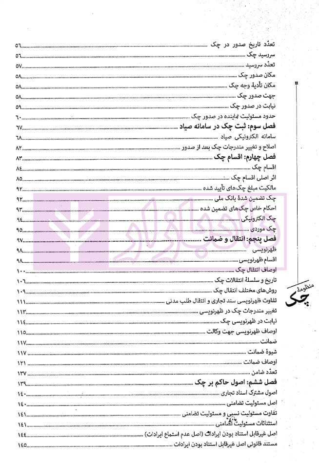 منظومه چک | دکتر توکلی — تصویر ۳