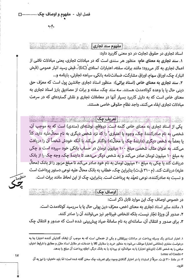 منظومه چک | دکتر توکلی — تصویر ۷