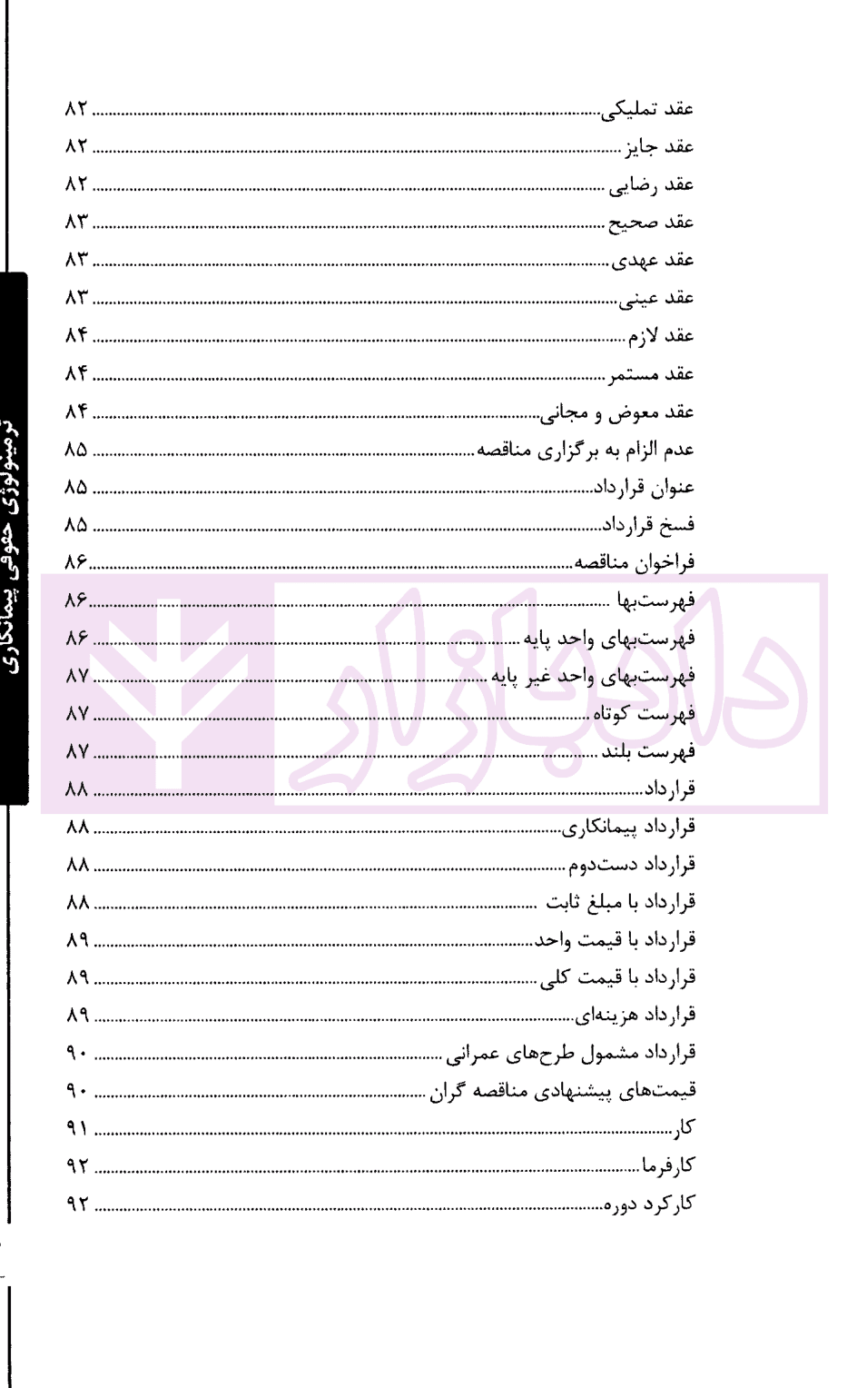 ترمینولوژی حقوقی پیمانکاری | دکتر عباس زاده — تصویر ۸