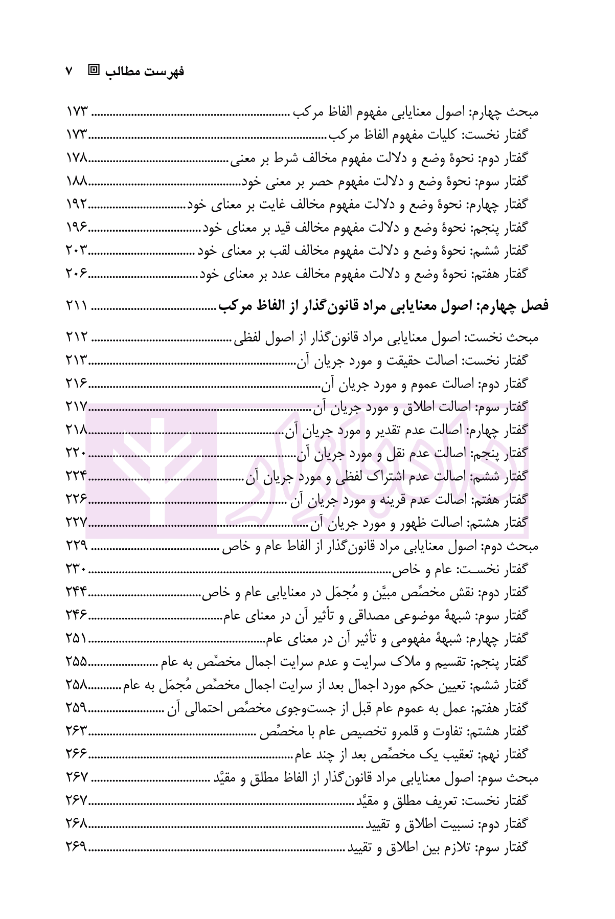 کاربرد مبادی اصول فقه در حقوق (الفاظ و معانی) | دکتر باقری اصل — تصویر ۴