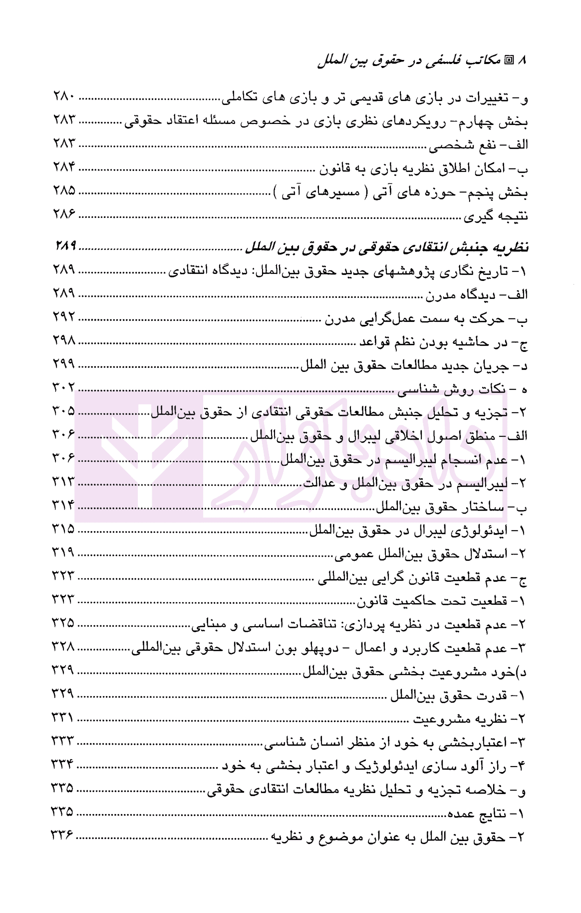 مکاتب فلسفی در حقوق بین الملل | دکتر باقری — تصویر ۵