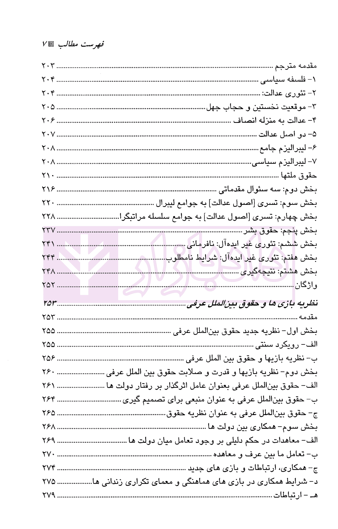 مکاتب فلسفی در حقوق بین الملل | دکتر باقری — تصویر ۴