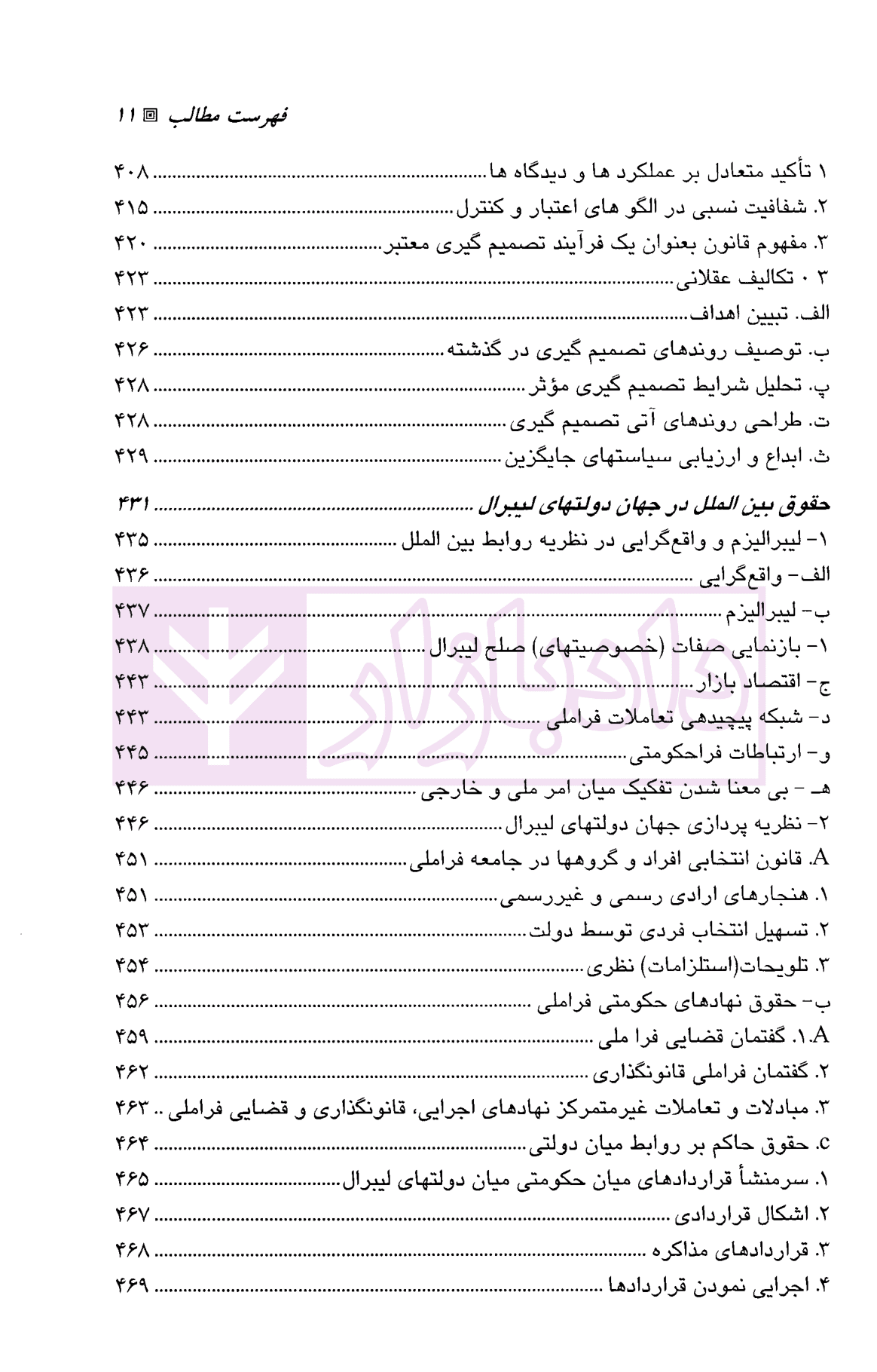 مکاتب فلسفی در حقوق بین الملل | دکتر باقری — تصویر ۸