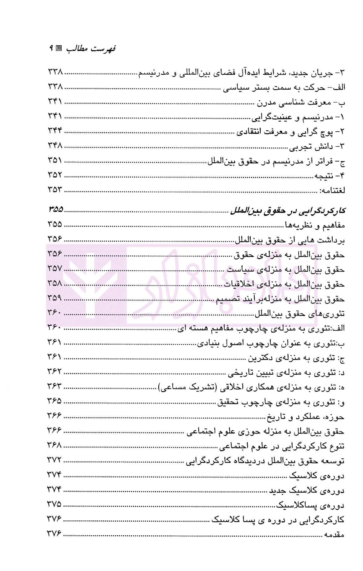 مکاتب فلسفی در حقوق بین الملل | دکتر باقری — تصویر ۶