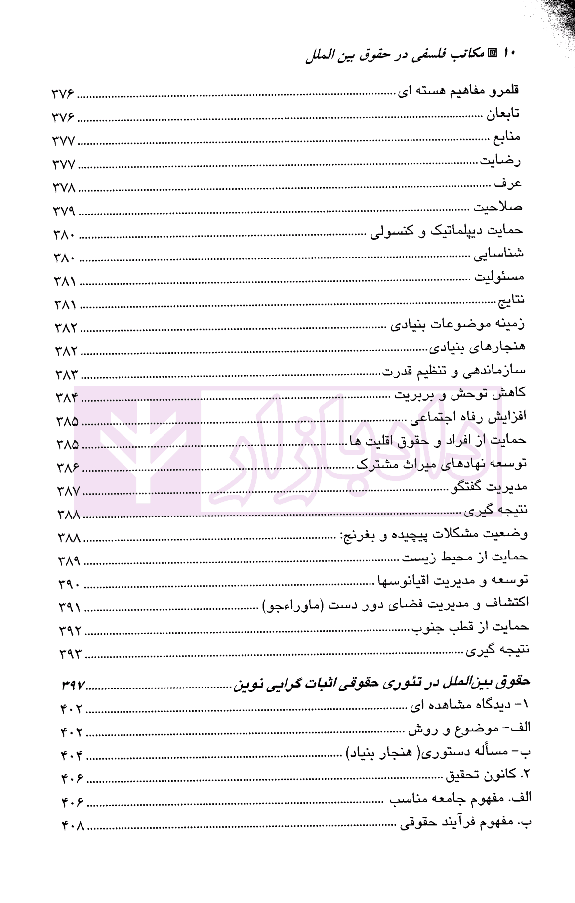 مکاتب فلسفی در حقوق بین الملل | دکتر باقری — تصویر ۷