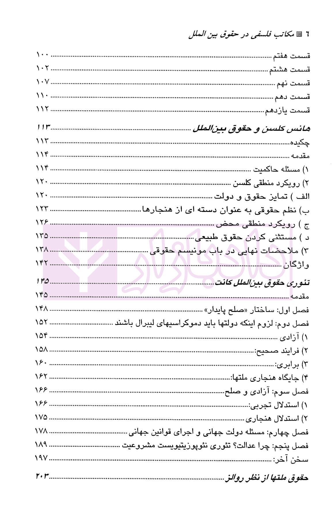 مکاتب فلسفی در حقوق بین الملل | دکتر باقری — تصویر ۳