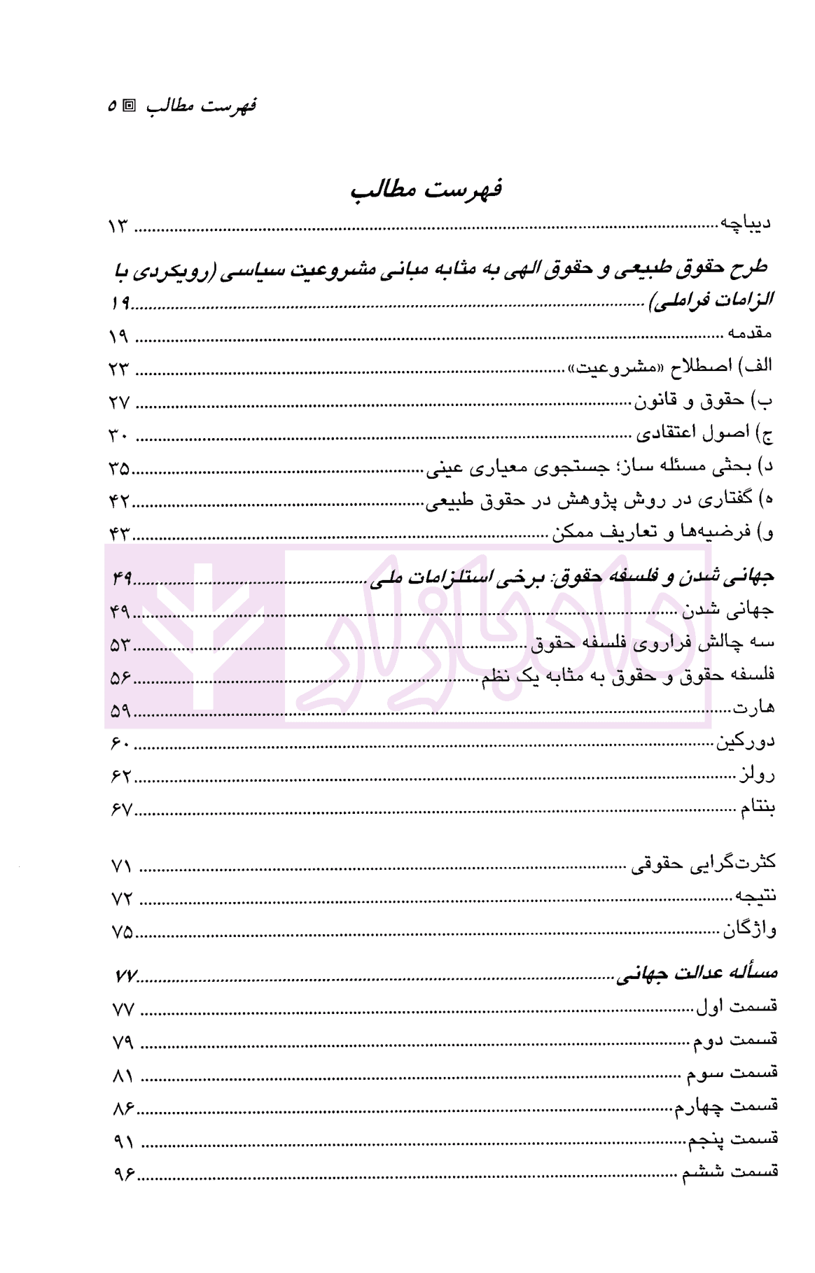 مکاتب فلسفی در حقوق بین الملل | دکتر باقری — تصویر ۲