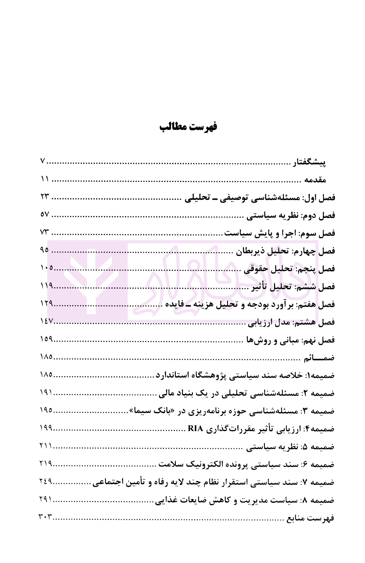 راهنمای برنامه ریزی دولتی و سیاست گذاری عمومی | دکتر اشتریان — تصویر ۲