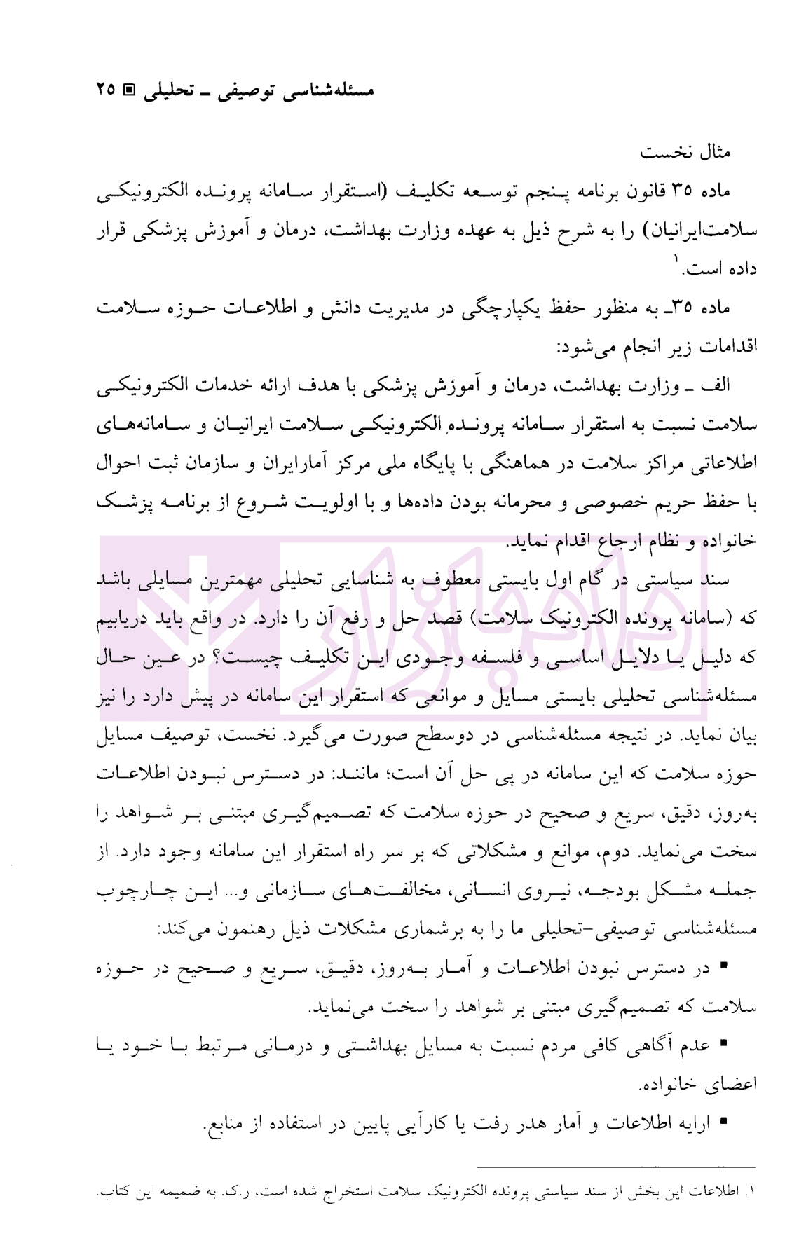 راهنمای برنامه ریزی دولتی و سیاست گذاری عمومی | دکتر اشتریان — تصویر ۵