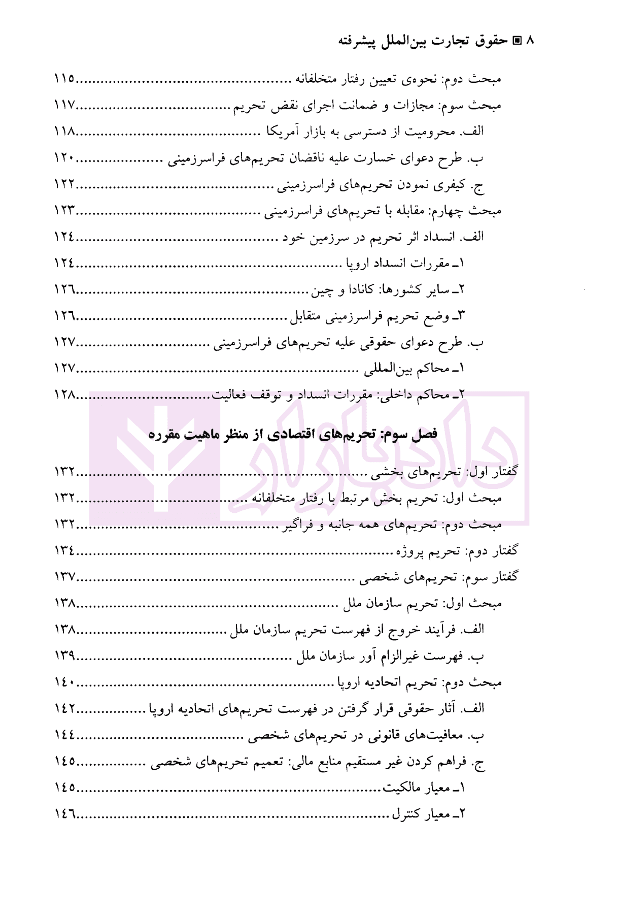 حقوق تجارت بین الملل پیشرفته | دکتر رضوی — تصویر ۵