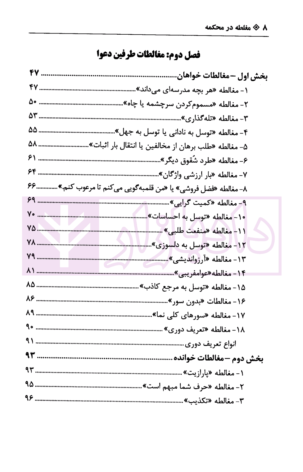 مغلطه در محکمه | دکتر کیا و دکتر بزرگمهر — تصویر ۶