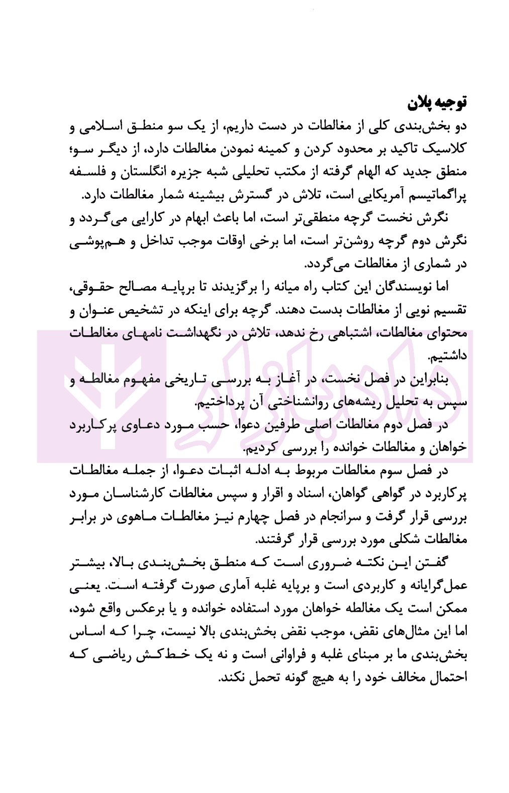 مغلطه در محکمه | دکتر کیا و دکتر بزرگمهر — تصویر ۴