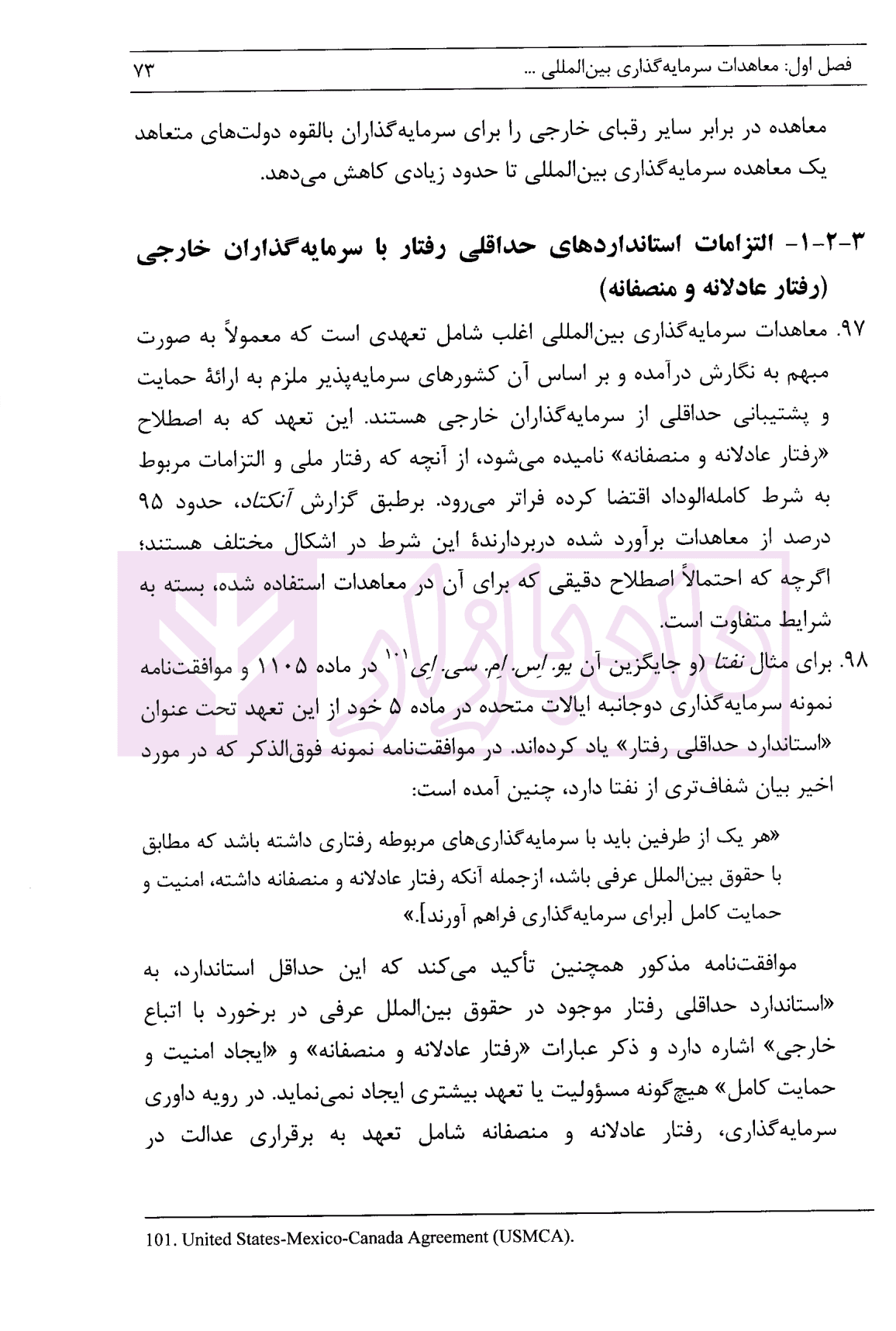 تعیین خسارت در داوری سرمایه گذاری از دیدگاه تحلیل اقتصادی حقوق | دکتر فرج مهرابی — تصویر ۷