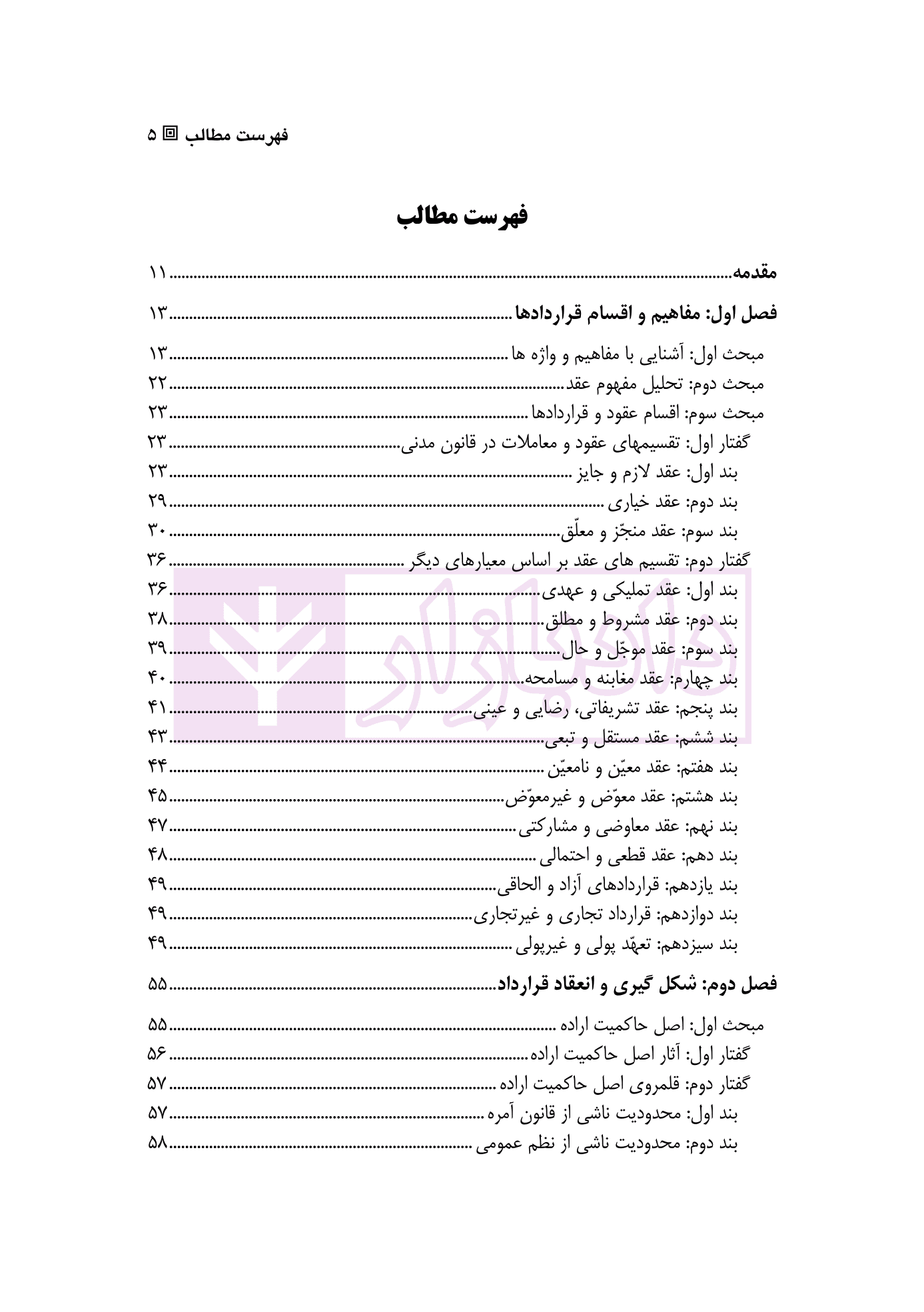 قواعد عمومی قراردادها (حقوق مدنی 3) | دکتر الهویی نظری — تصویر ۲
