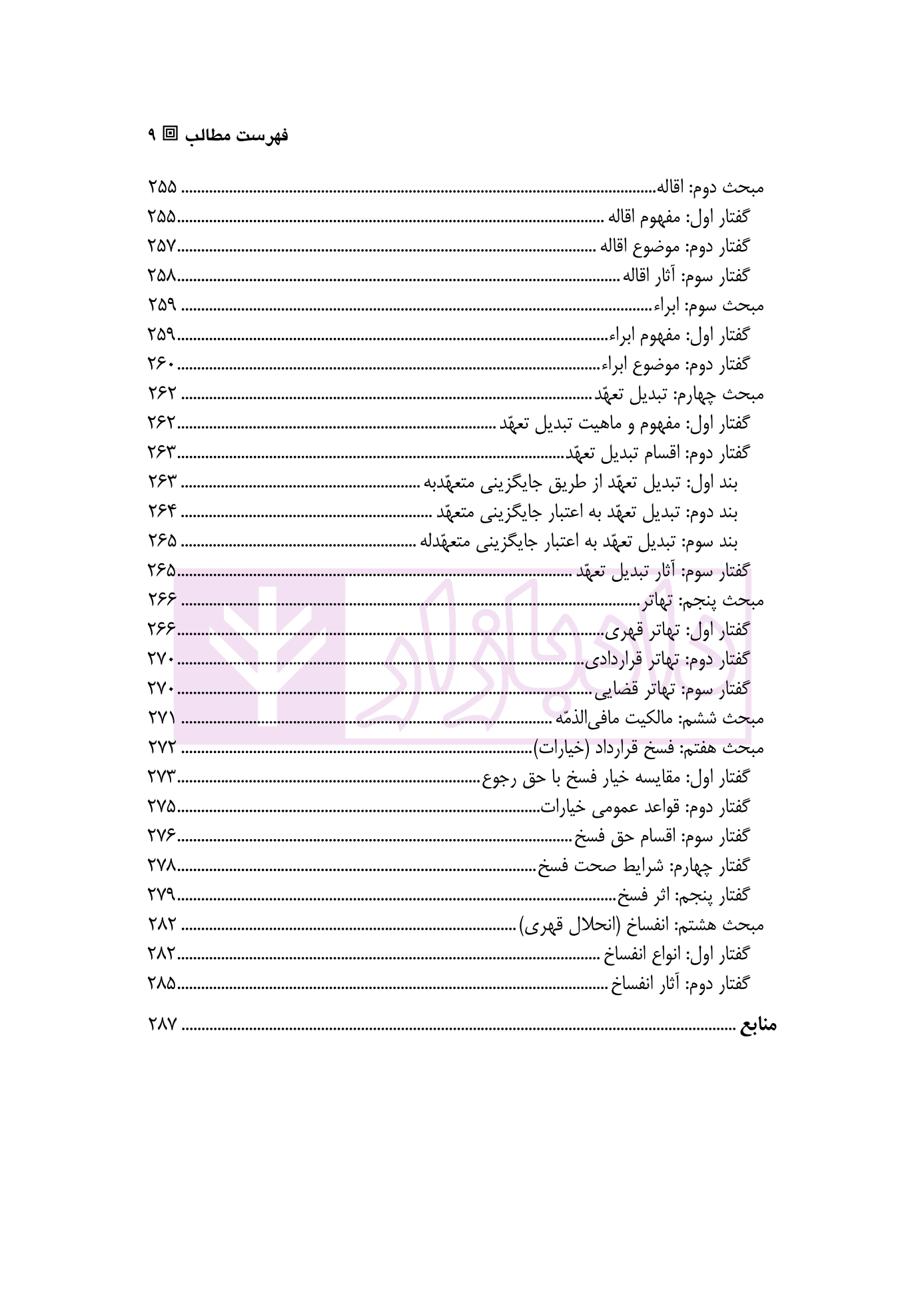قواعد عمومی قراردادها (حقوق مدنی 3) | دکتر الهویی نظری — تصویر ۶