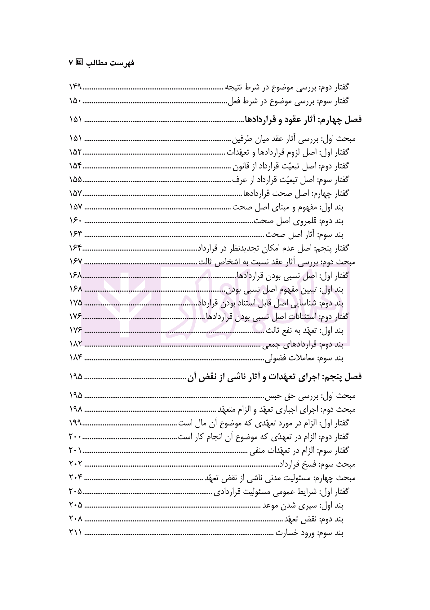 قواعد عمومی قراردادها (حقوق مدنی 3) | دکتر الهویی نظری — تصویر ۴