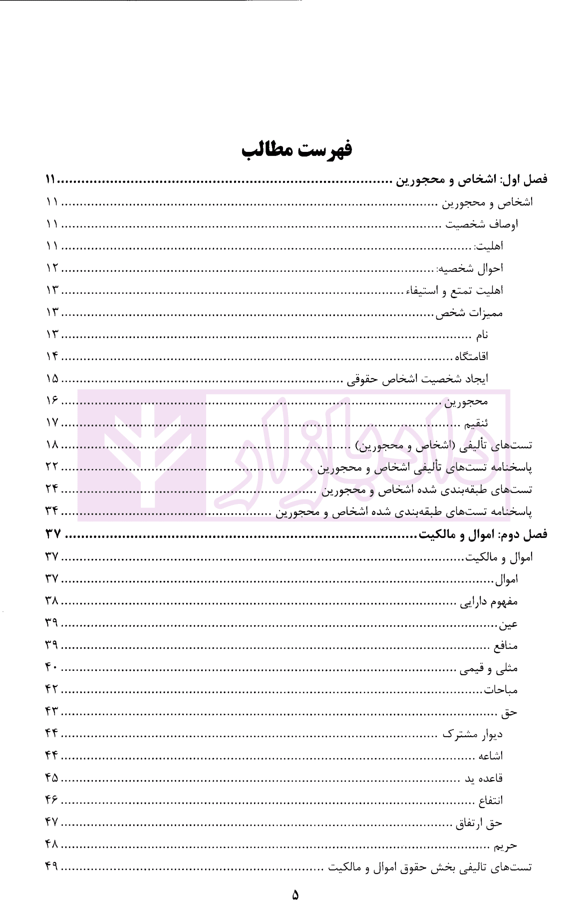 مجموعه نکات و سوالات طبقه بندی شده موضوعی حقوق مدنی | دکتر ملکوتی — تصویر ۴