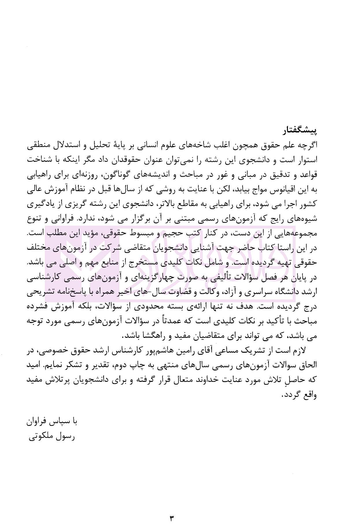 مجموعه نکات و سوالات طبقه بندی شده موضوعی حقوق مدنی | دکتر ملکوتی — تصویر ۳