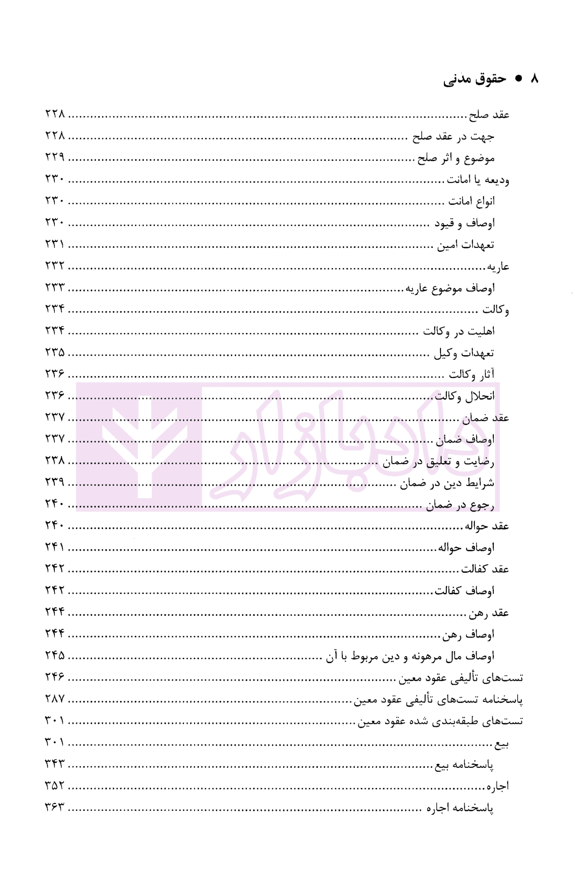 مجموعه نکات و سوالات طبقه بندی شده موضوعی حقوق مدنی | دکتر ملکوتی — تصویر ۷