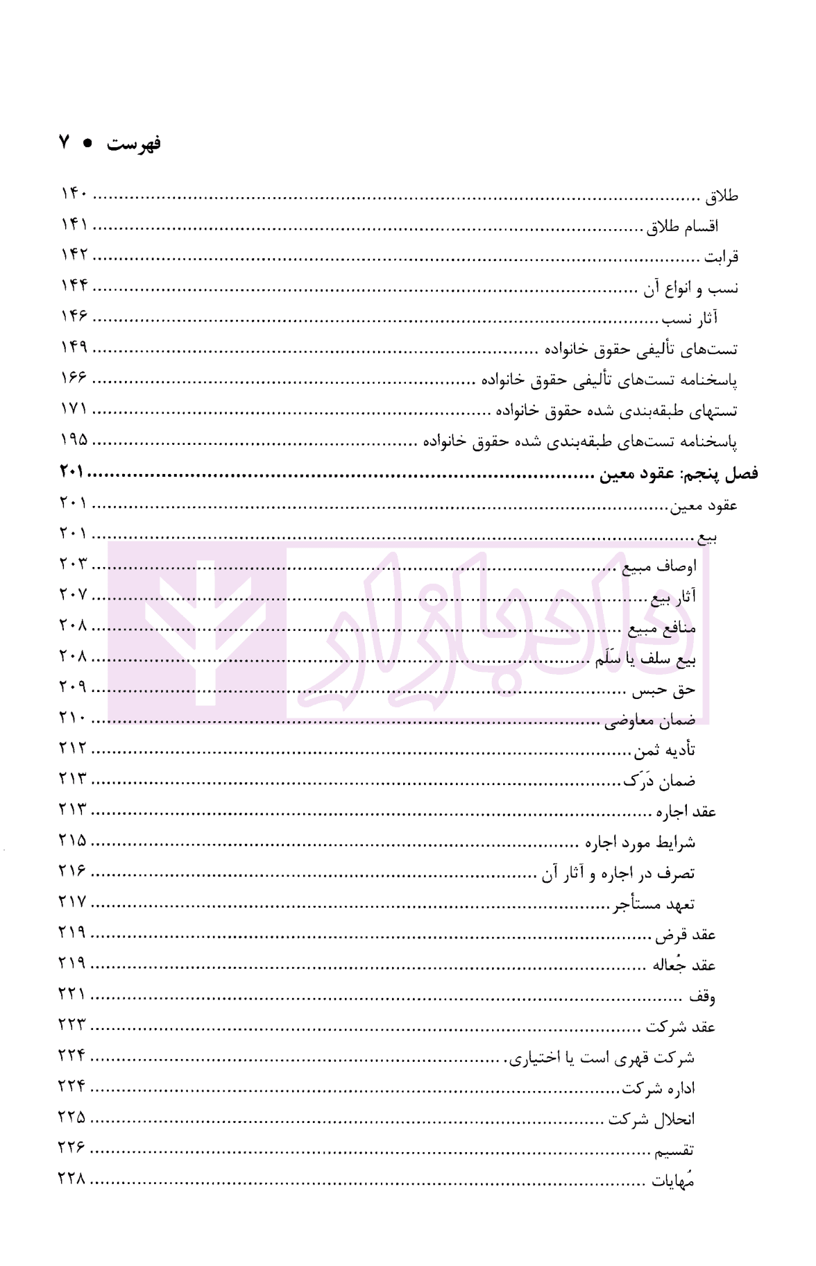 مجموعه نکات و سوالات طبقه بندی شده موضوعی حقوق مدنی | دکتر ملکوتی — تصویر ۶