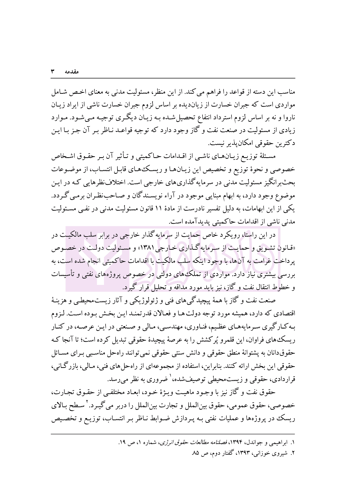 حقوق مسئولیت مدنی در صنعت نفت و گاز | دکتر ساردوئی نسب — تصویر ۴
