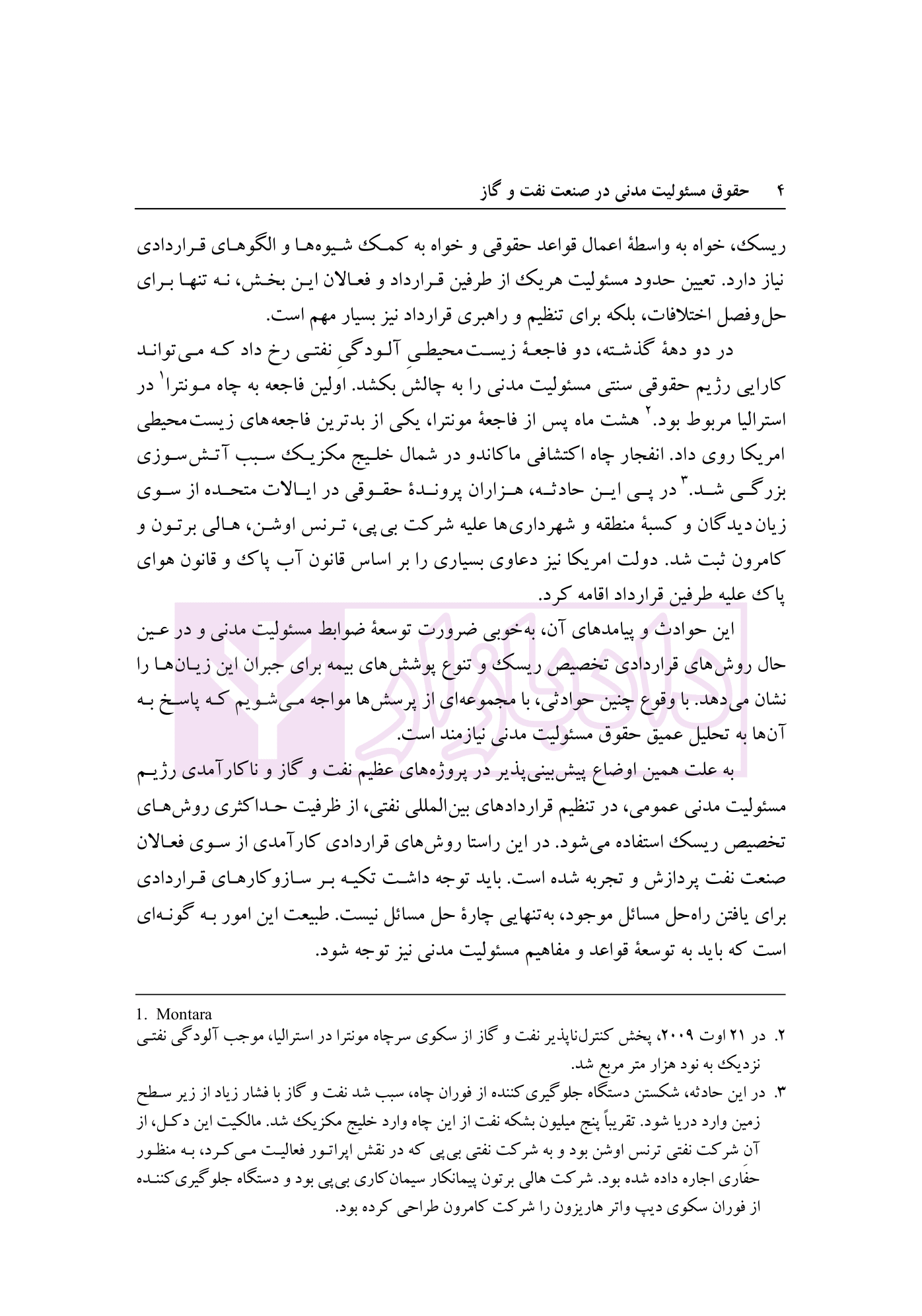 حقوق مسئولیت مدنی در صنعت نفت و گاز | دکتر ساردوئی نسب — تصویر ۵