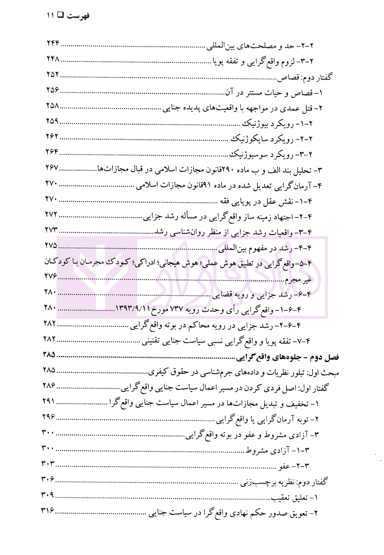 از ایدئالیسم تا رئالیسم در سیاست جنایی تقنینی ایران | دکتر ونکی — تصویر ۷