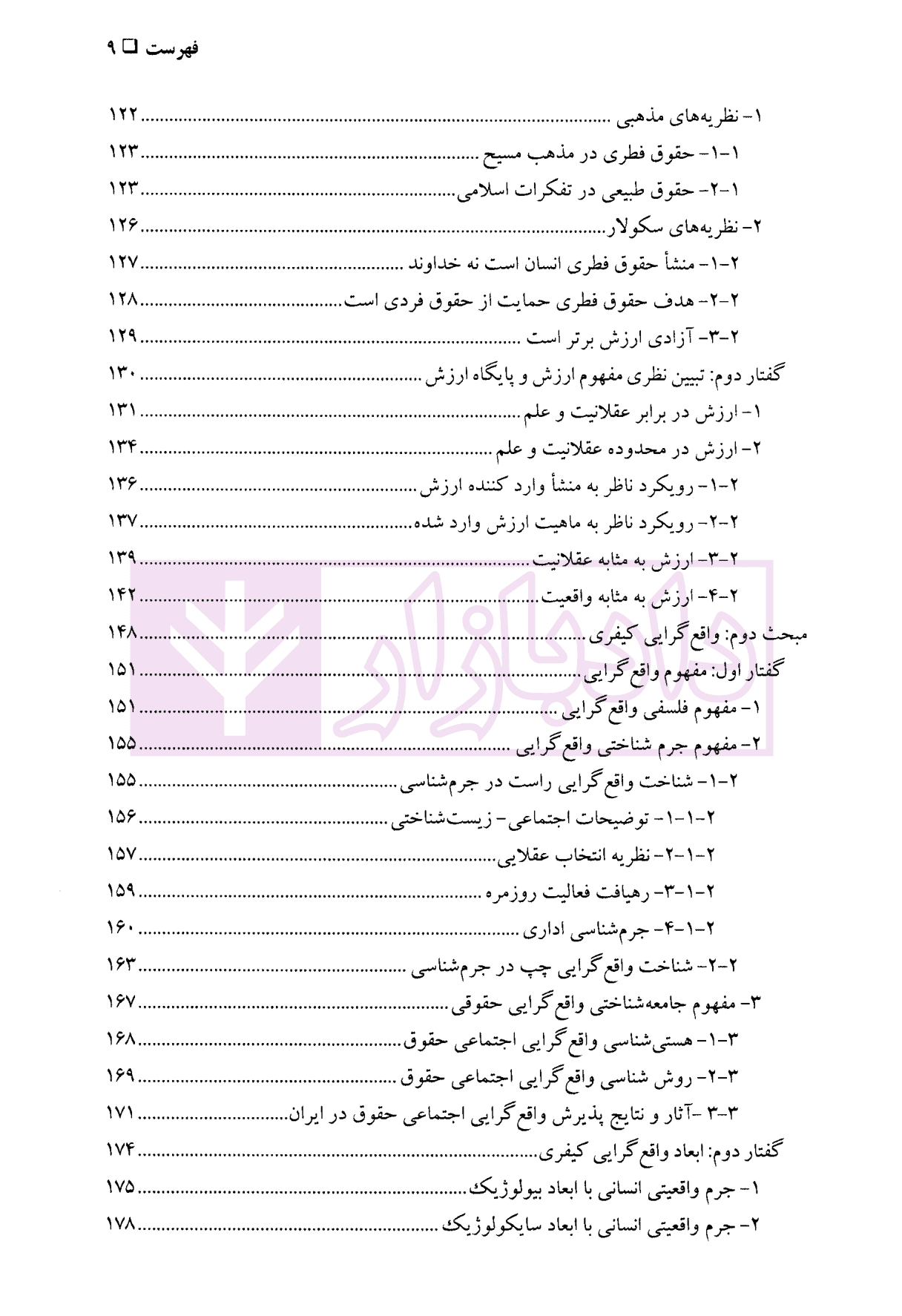 از ایدئالیسم تا رئالیسم در سیاست جنایی تقنینی ایران | دکتر ونکی — تصویر ۵