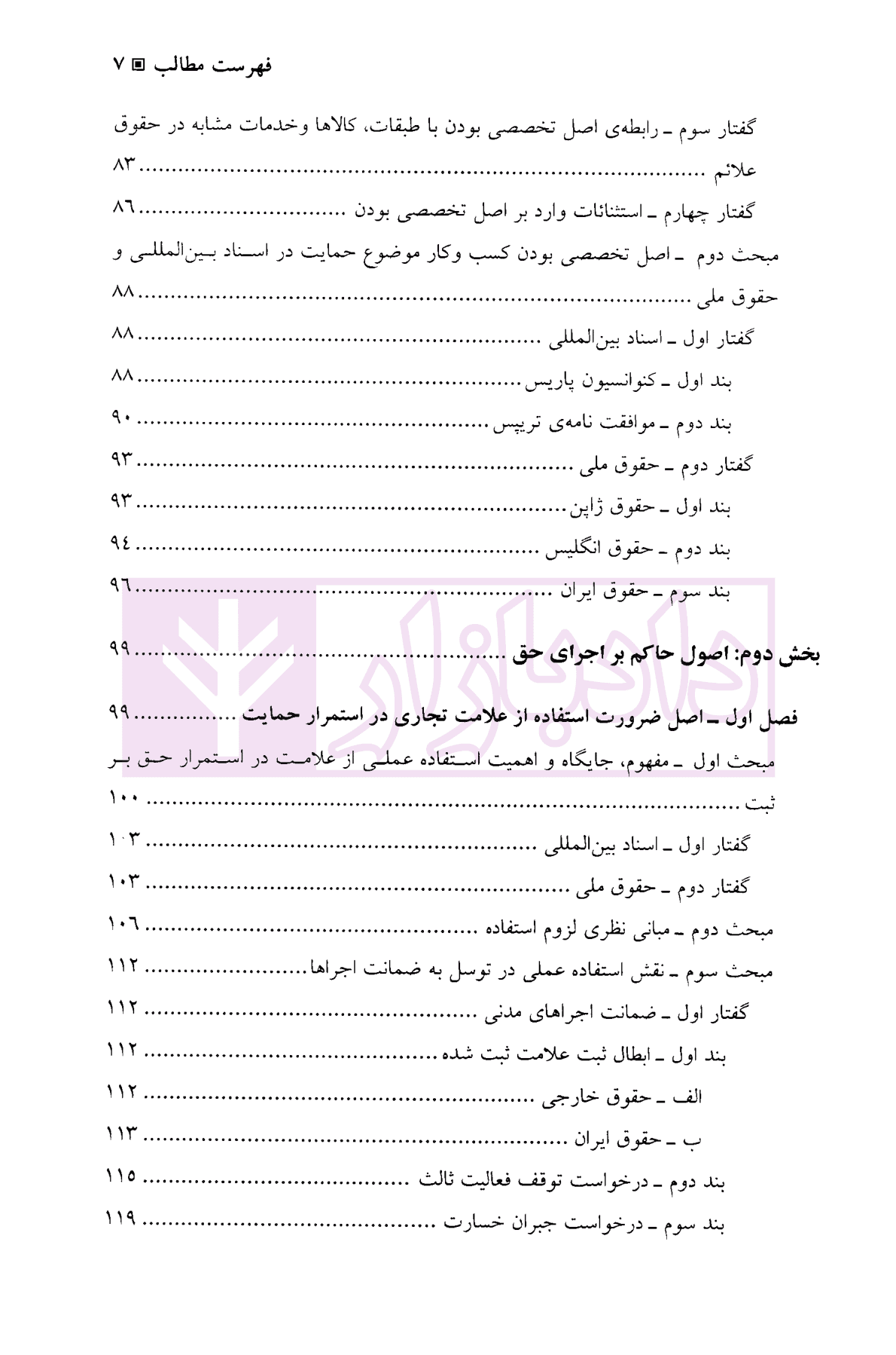 اصول حاکم بر علائم تجاری | دکتر لجم اورک — تصویر ۴