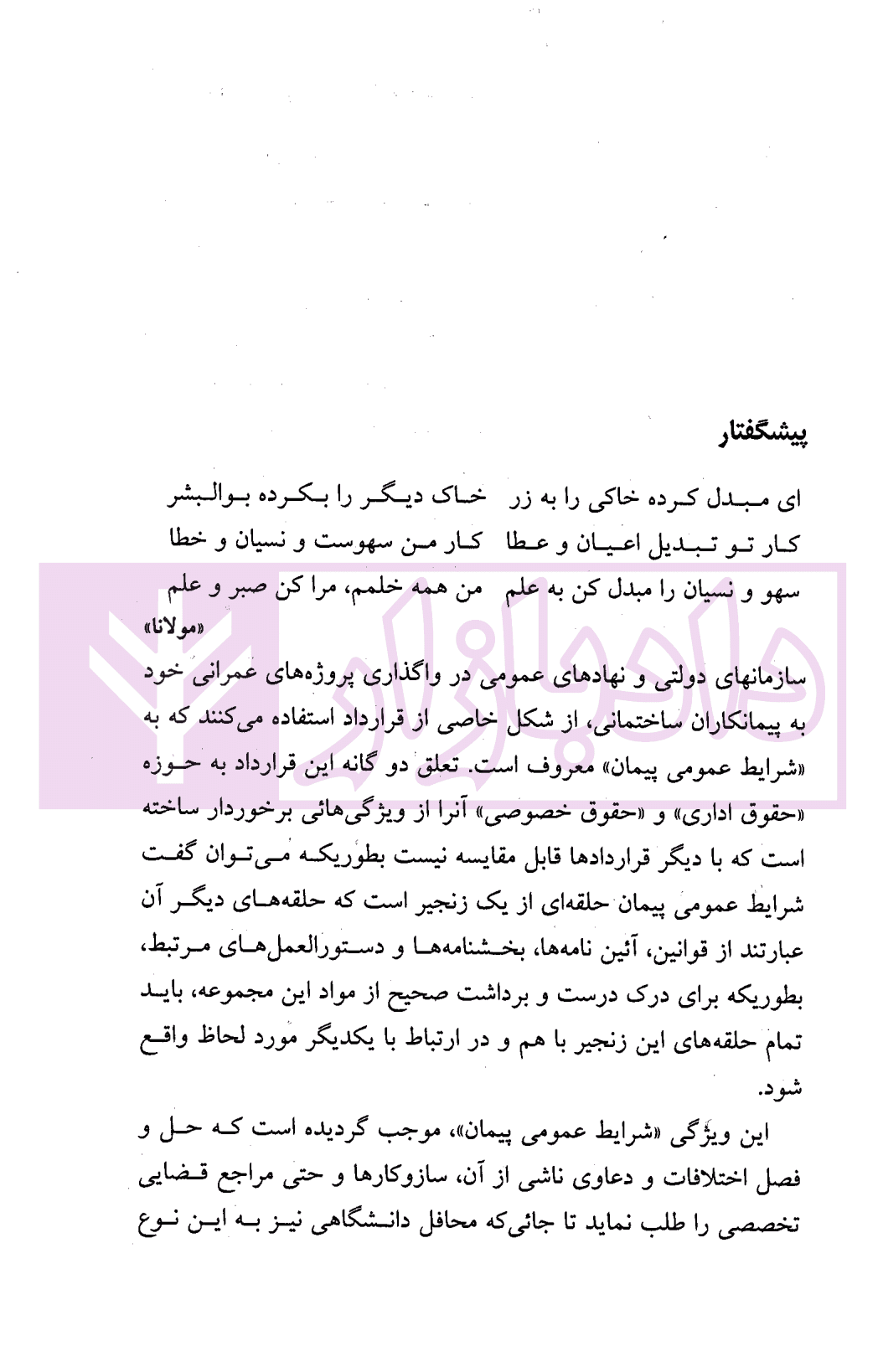 دعاوی ناشی از شرایط عمومی پیمان | دکتر قهرمانی و شمسا — تصویر ۶