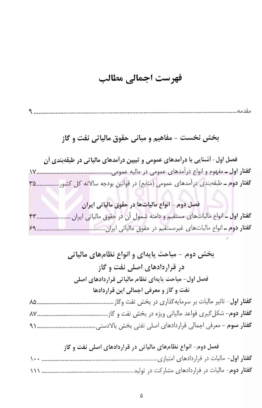 حقوق مالیه عمومی نفت و گاز | دکتر رستمی — تصویر ۲